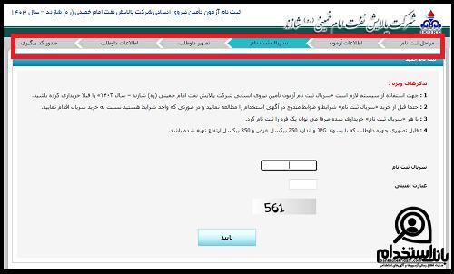 شرایط استخدام شرکت پالایش نفت امام خمینی شازند